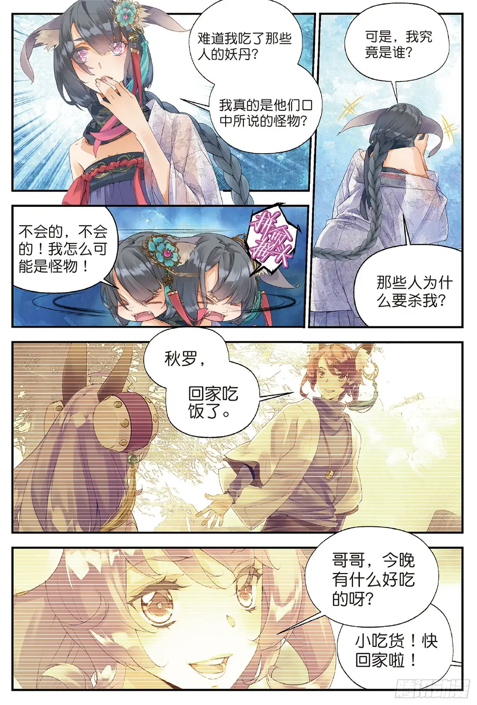 4 迷途（上） 第6页