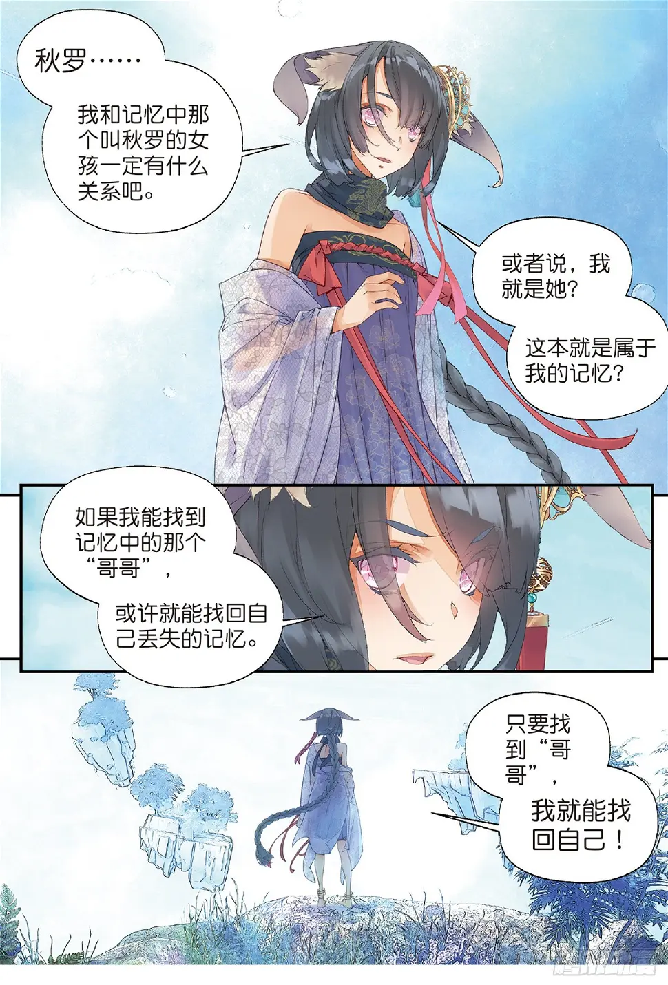 4 迷途（上） 第7页