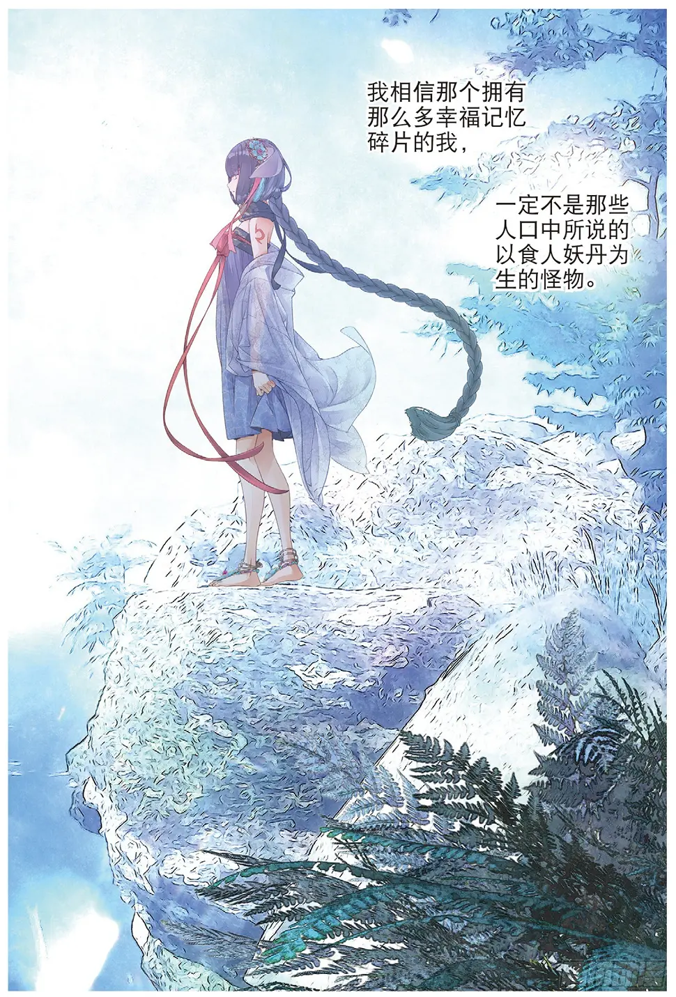 4 迷途（上） 第8页