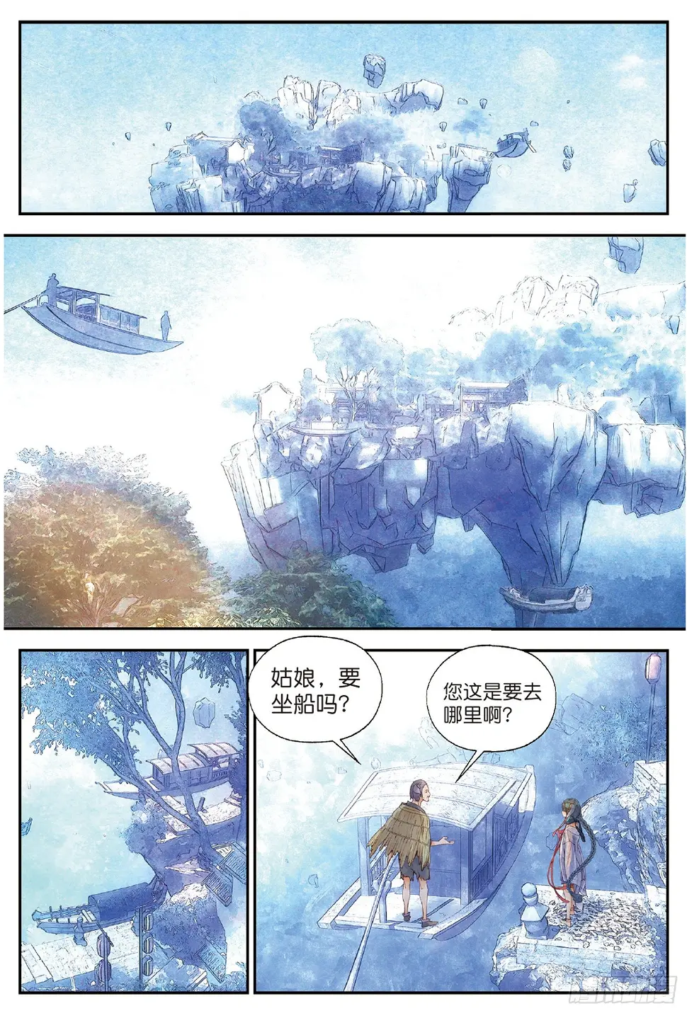 4 迷途（上） 第9页