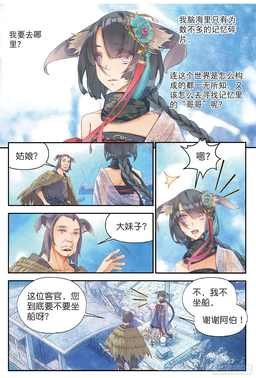 4 迷途（上） 第10页