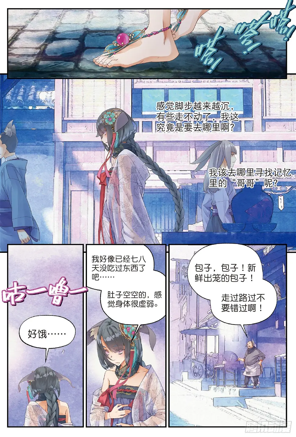 4 迷途（上） 第12页