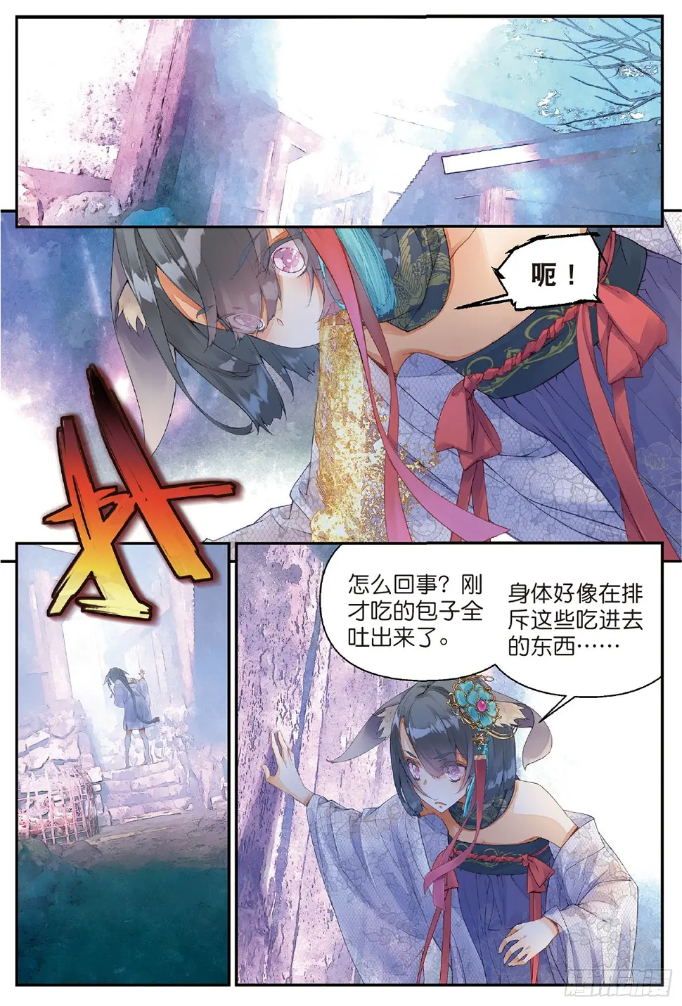 5 谜与彷徨（上） 第2页