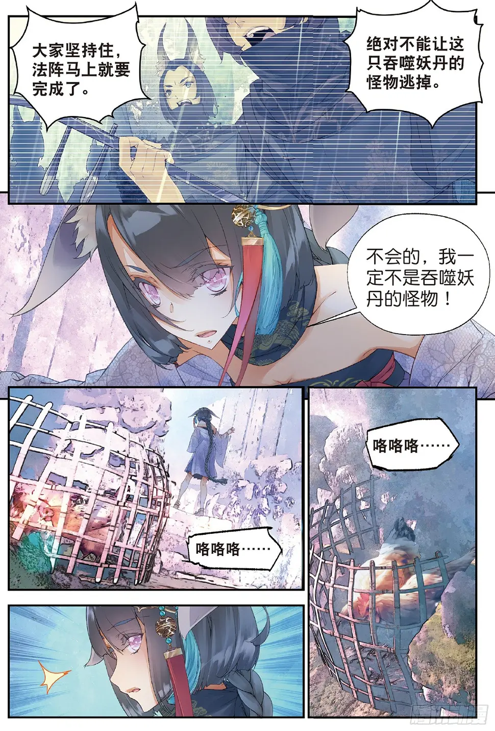 5 谜与彷徨（上） 第3页