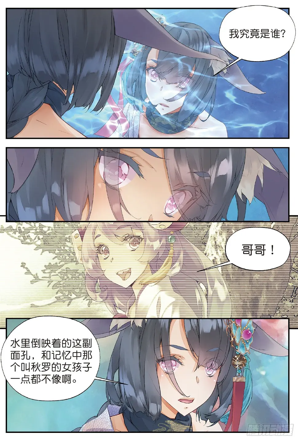 5 谜与彷徨（上） 第9页