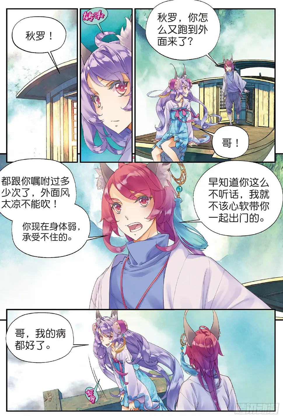 5 谜与彷徨（上） 第12页