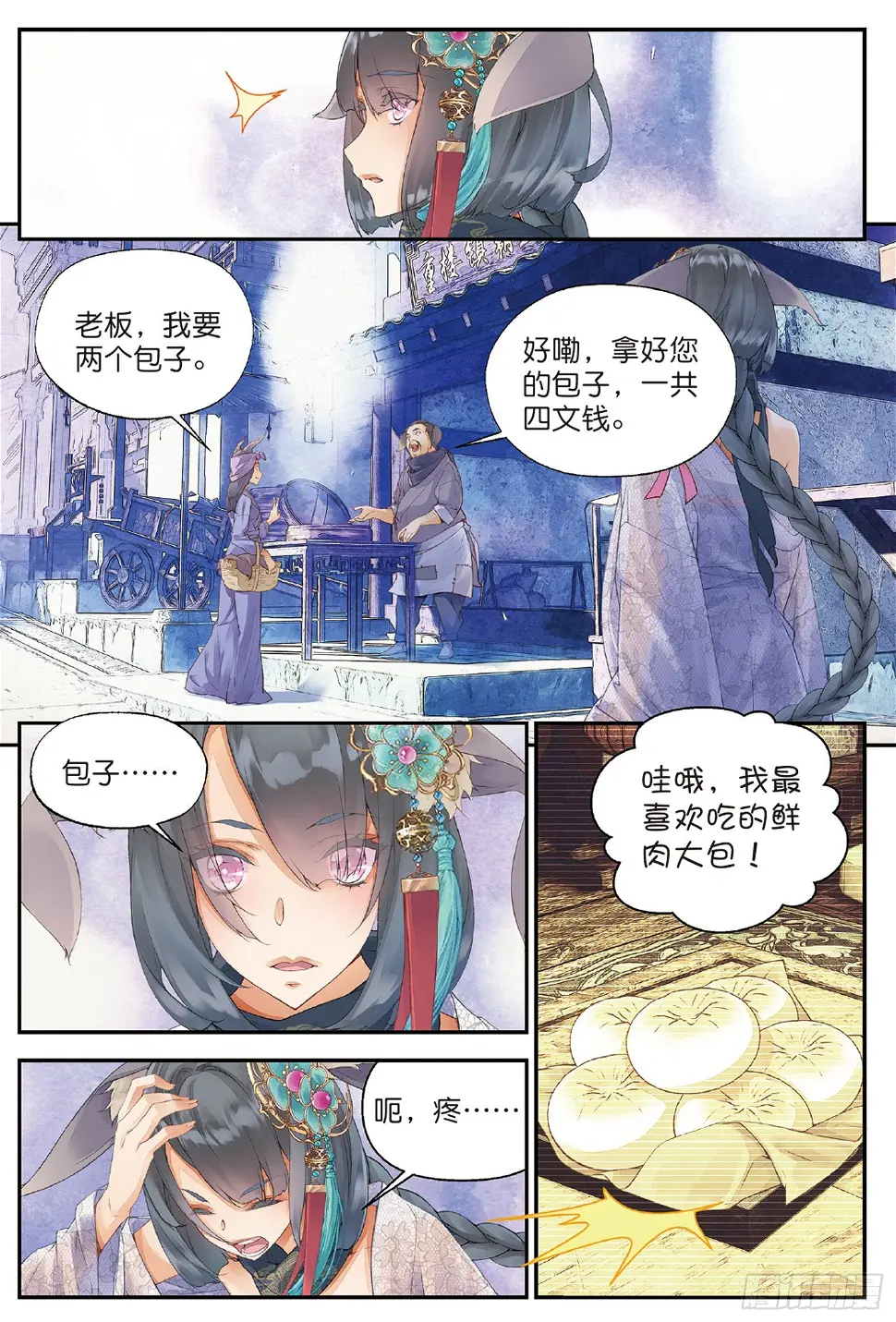 4 迷途（下） 第1页