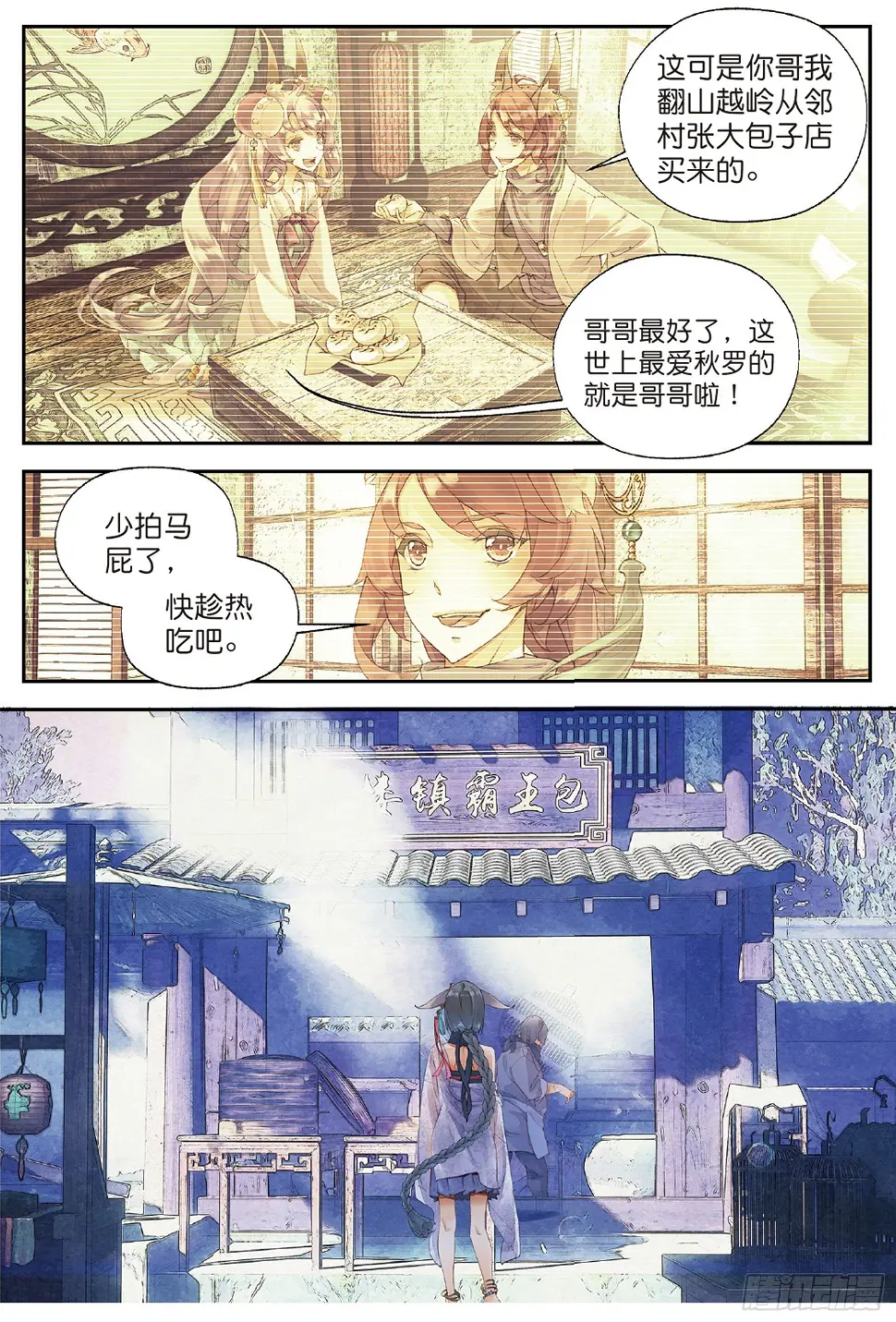 4 迷途（下） 第2页