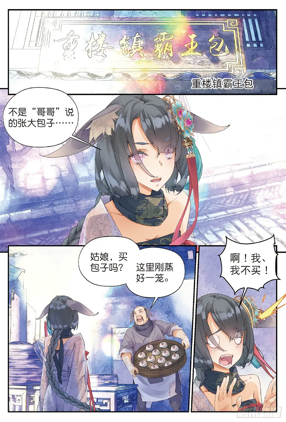 4 迷途（下） 第3页