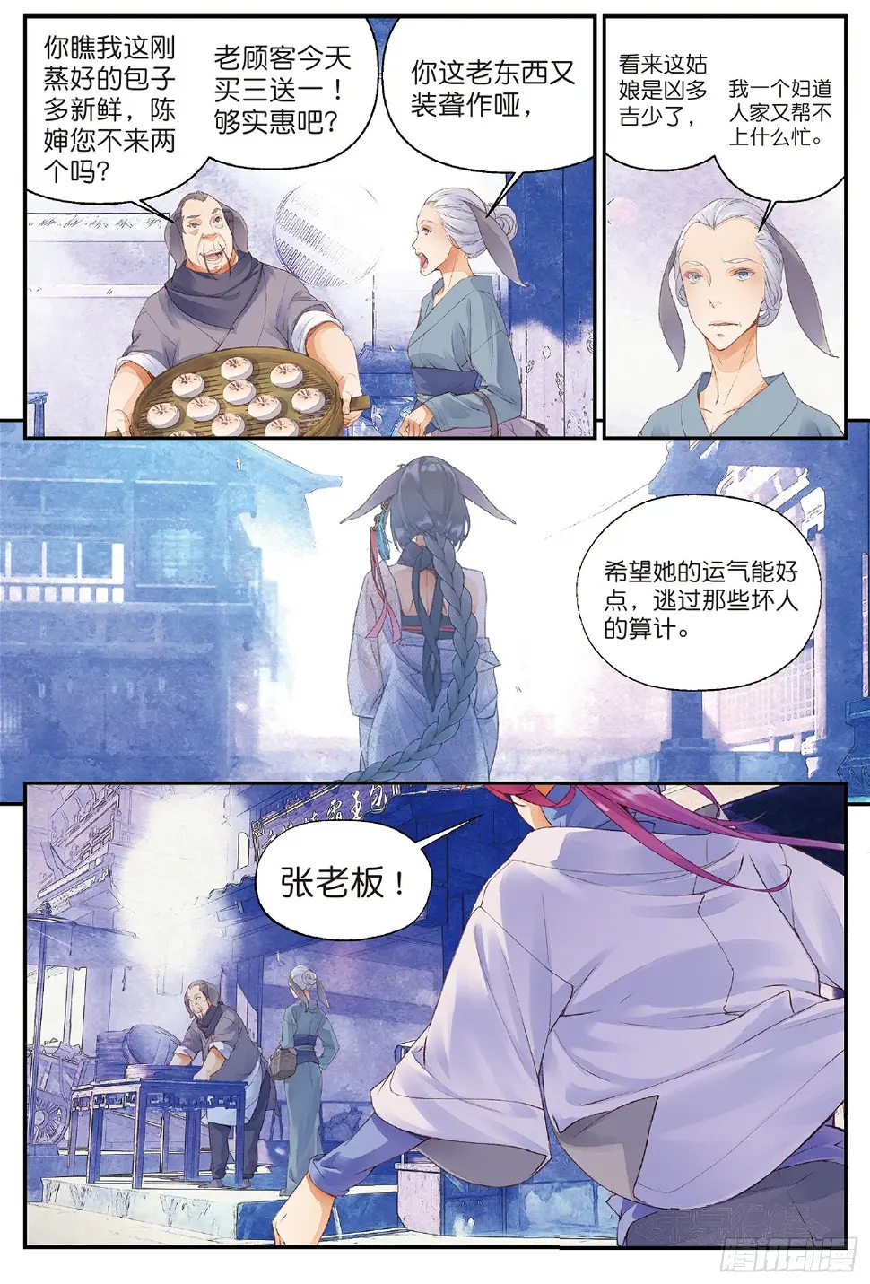 4 迷途（下） 第8页