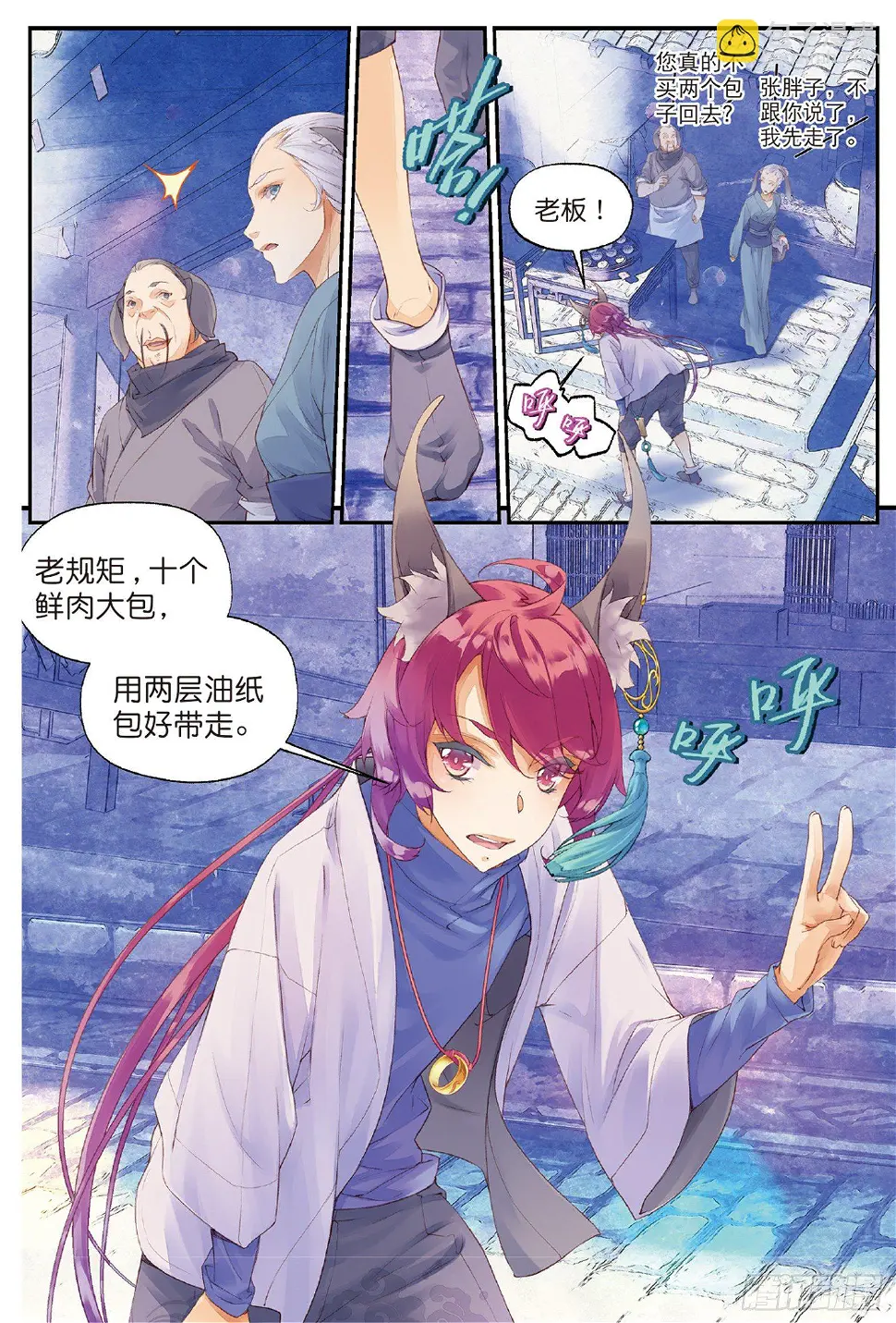 4 迷途（下） 第9页