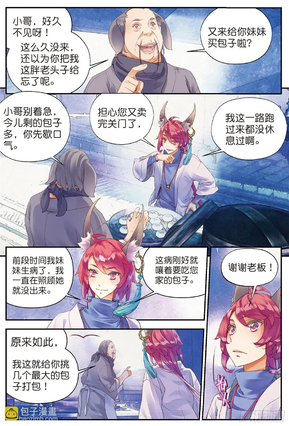 4 迷途（下） 第10页