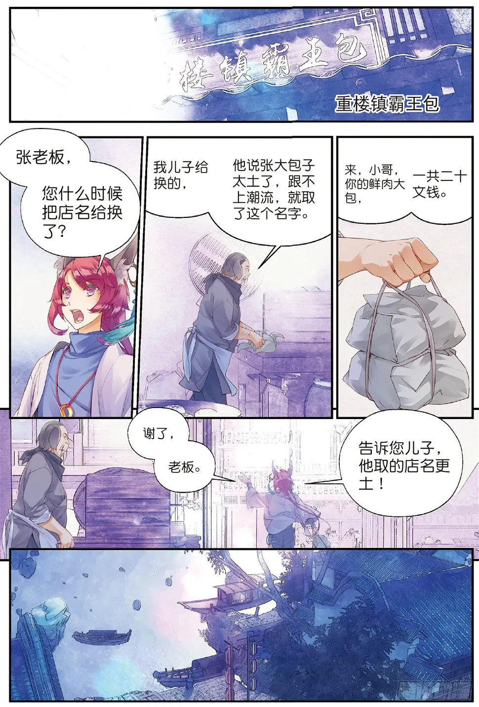 4 迷途（下） 第11页
