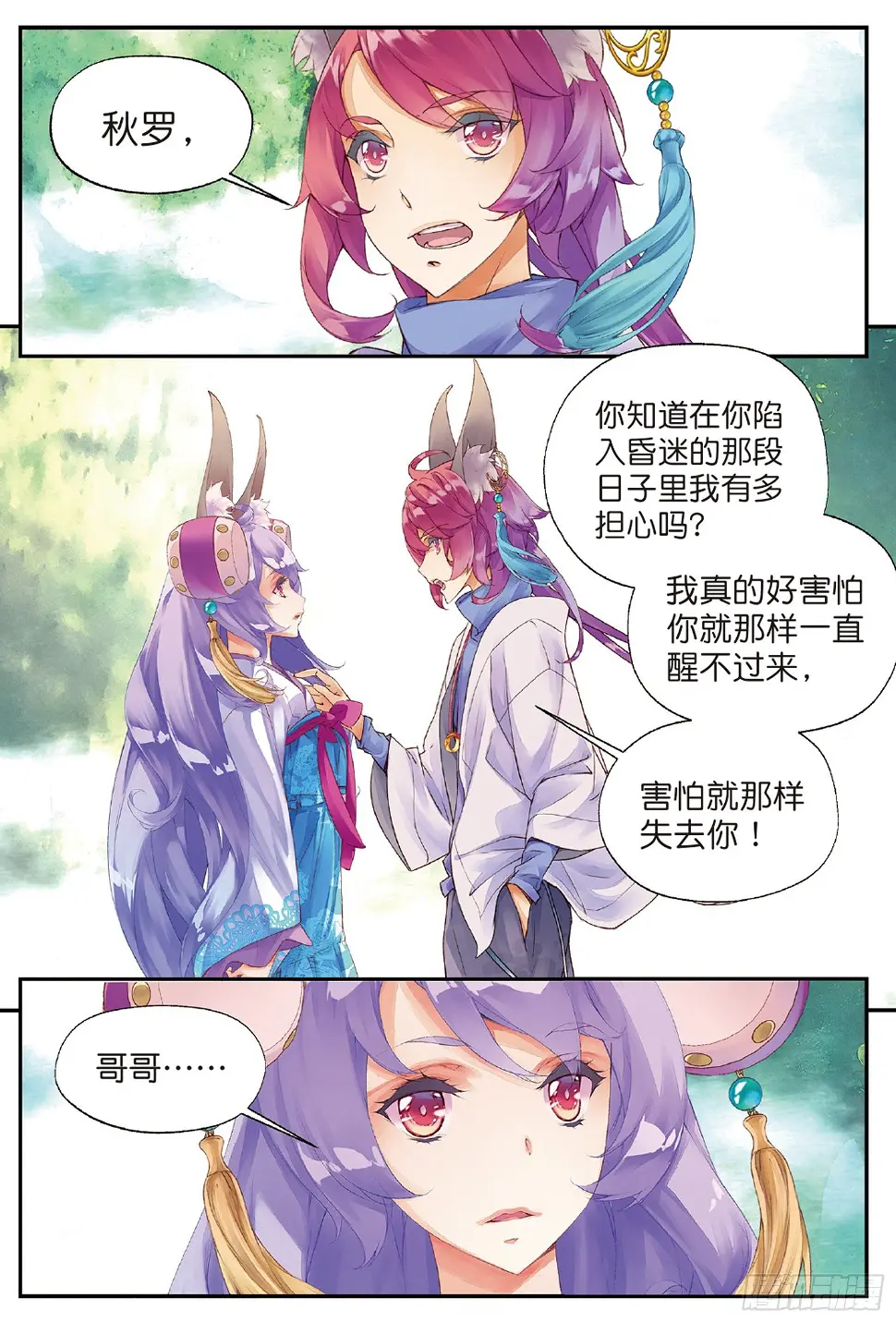 5 谜与彷徨（下） 第2页