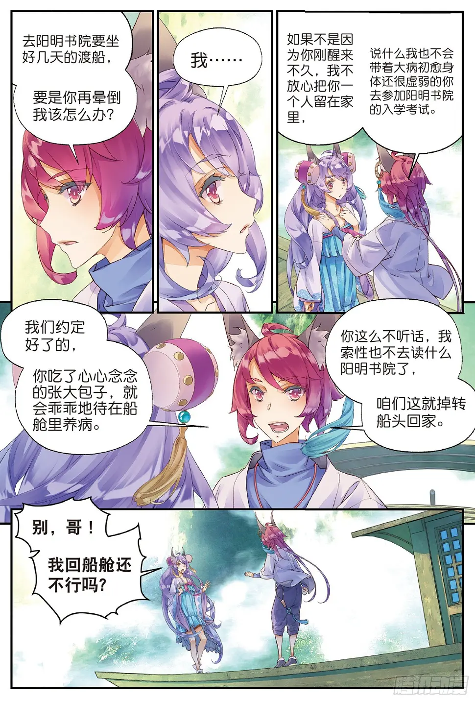 5 谜与彷徨（下） 第3页