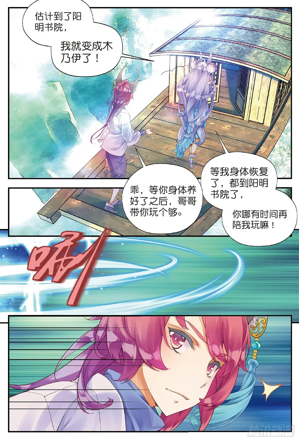 5 谜与彷徨（下） 第4页