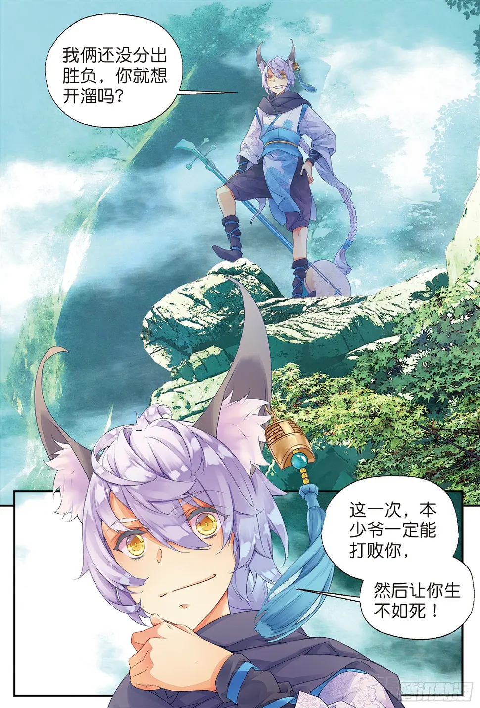5 谜与彷徨（下） 第9页
