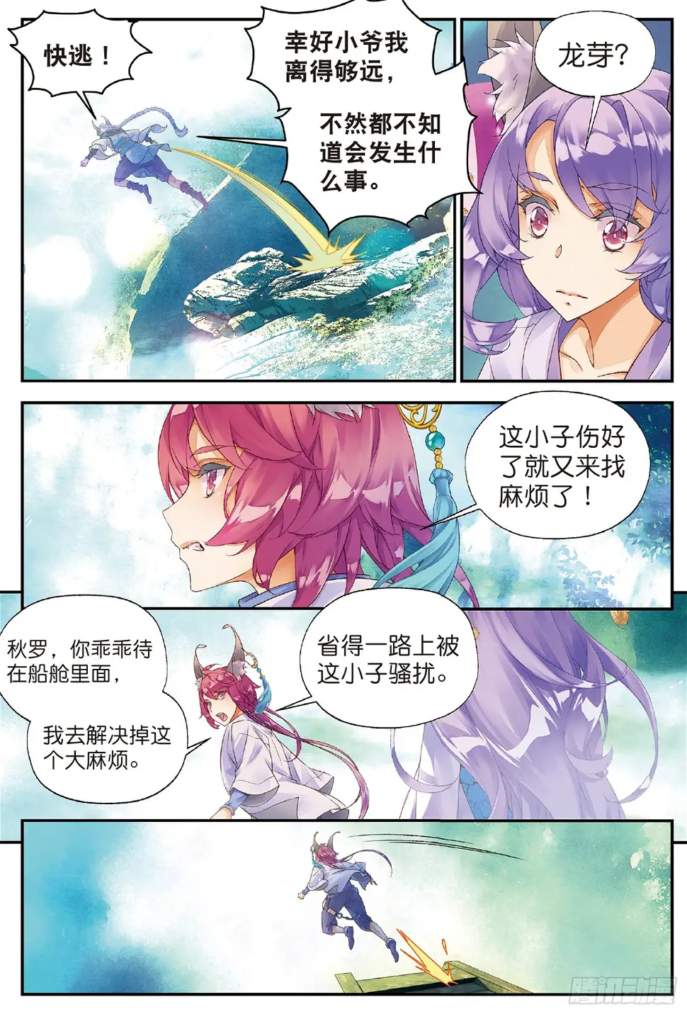 5 谜与彷徨（下） 第11页