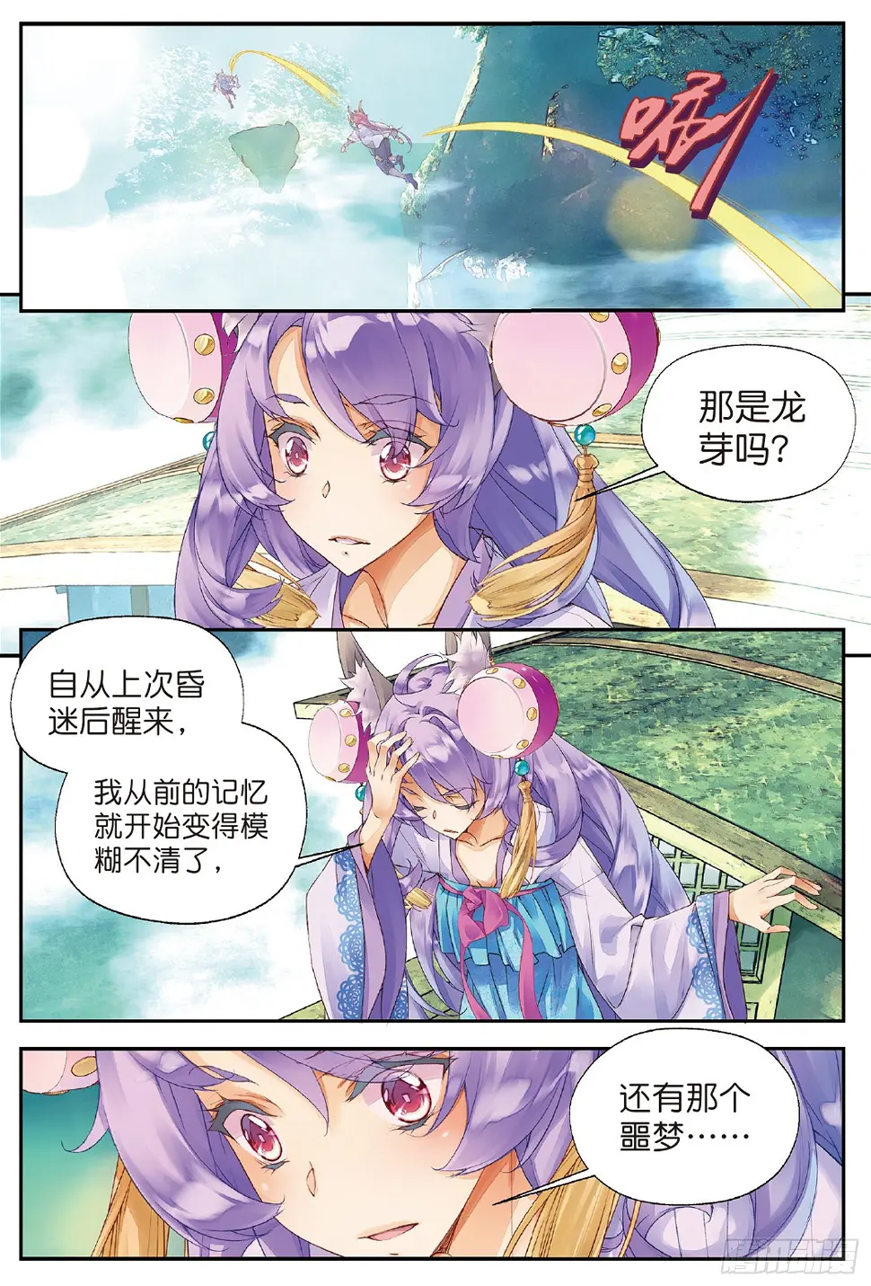 5 谜与彷徨（下） 第12页