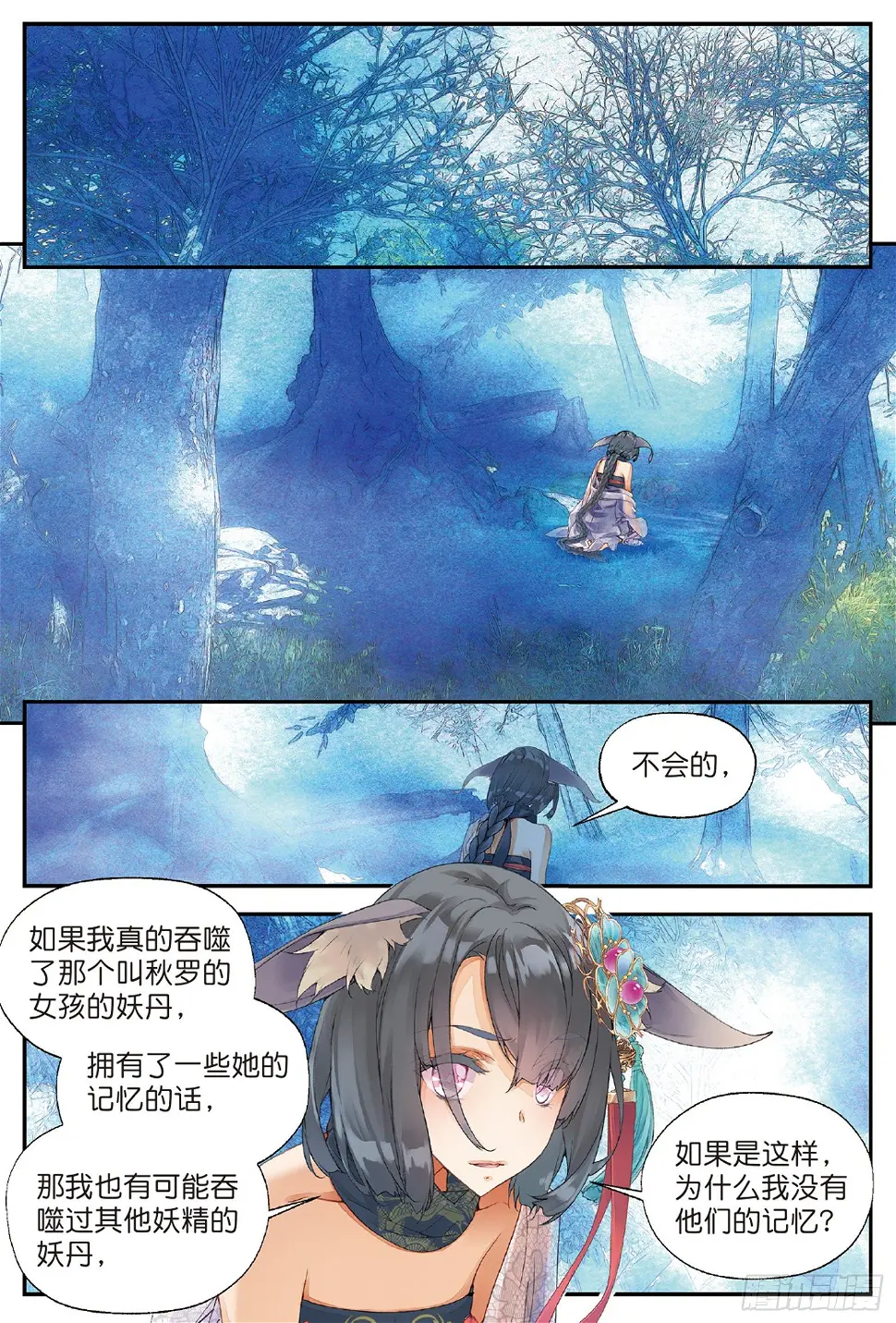 6 鼓尊雷渊（上） 第2页