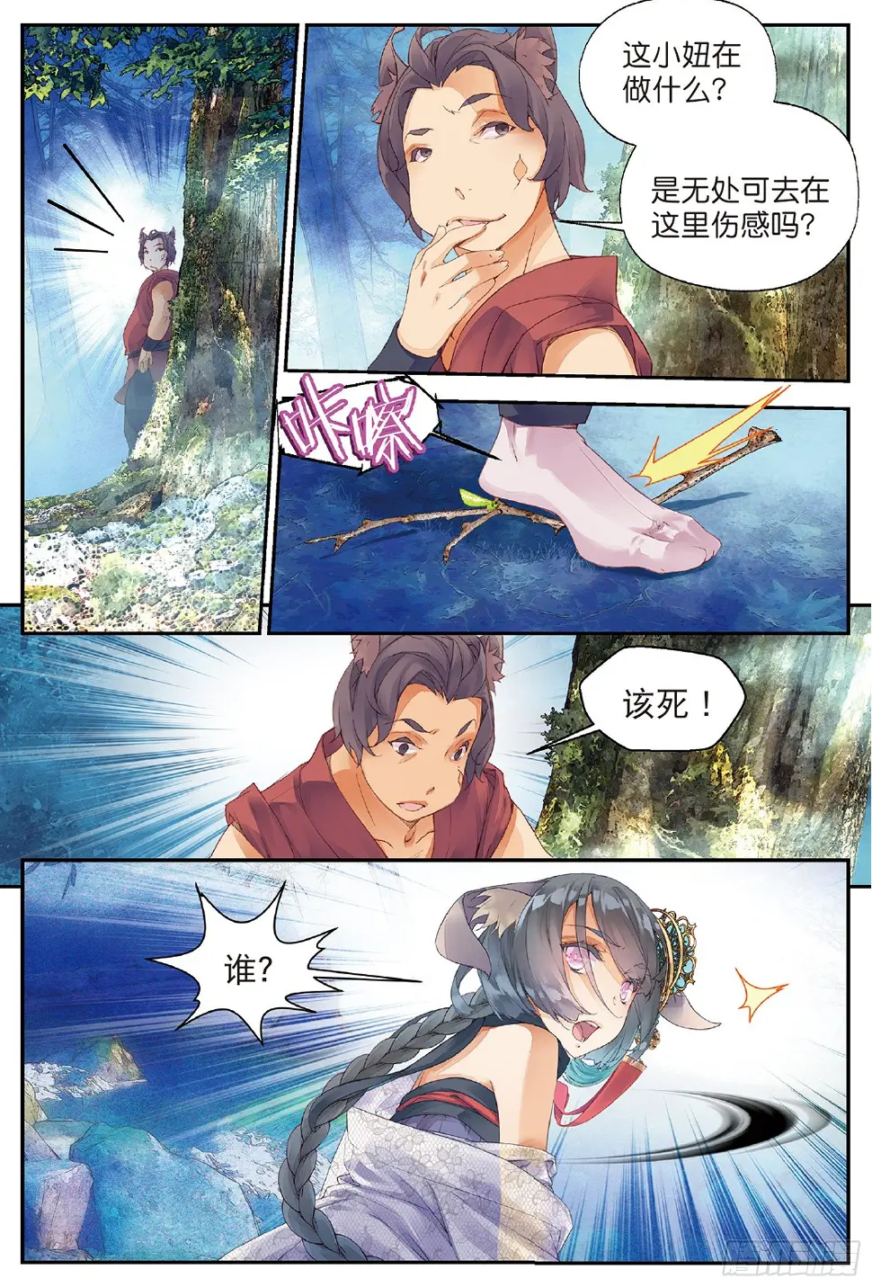 6 鼓尊雷渊（上） 第3页