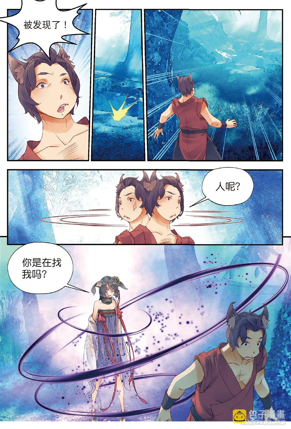 6 鼓尊雷渊（上） 第4页
