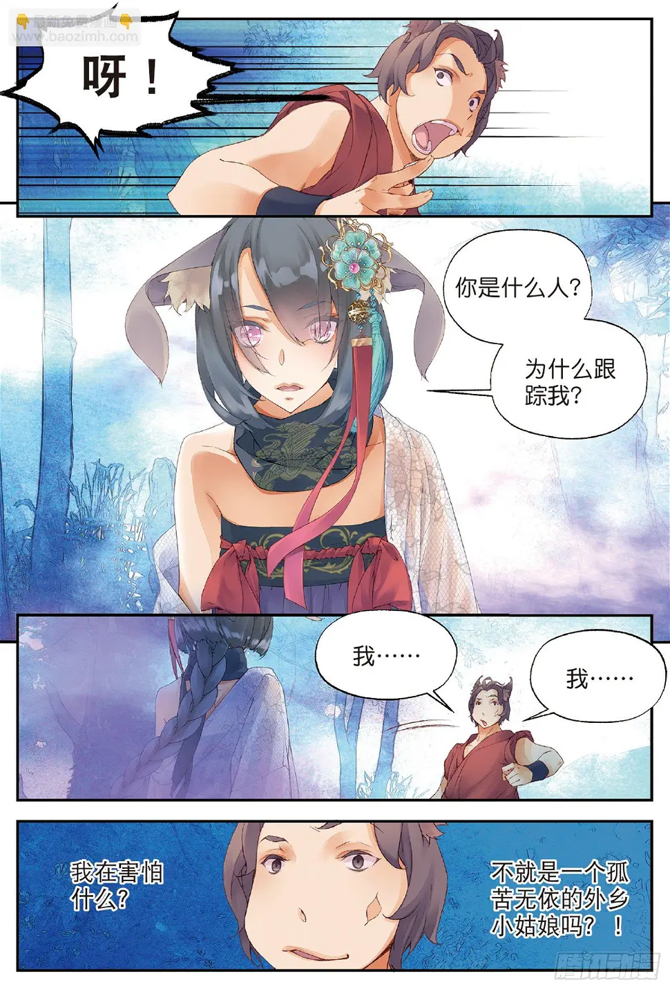 6 鼓尊雷渊（上） 第5页