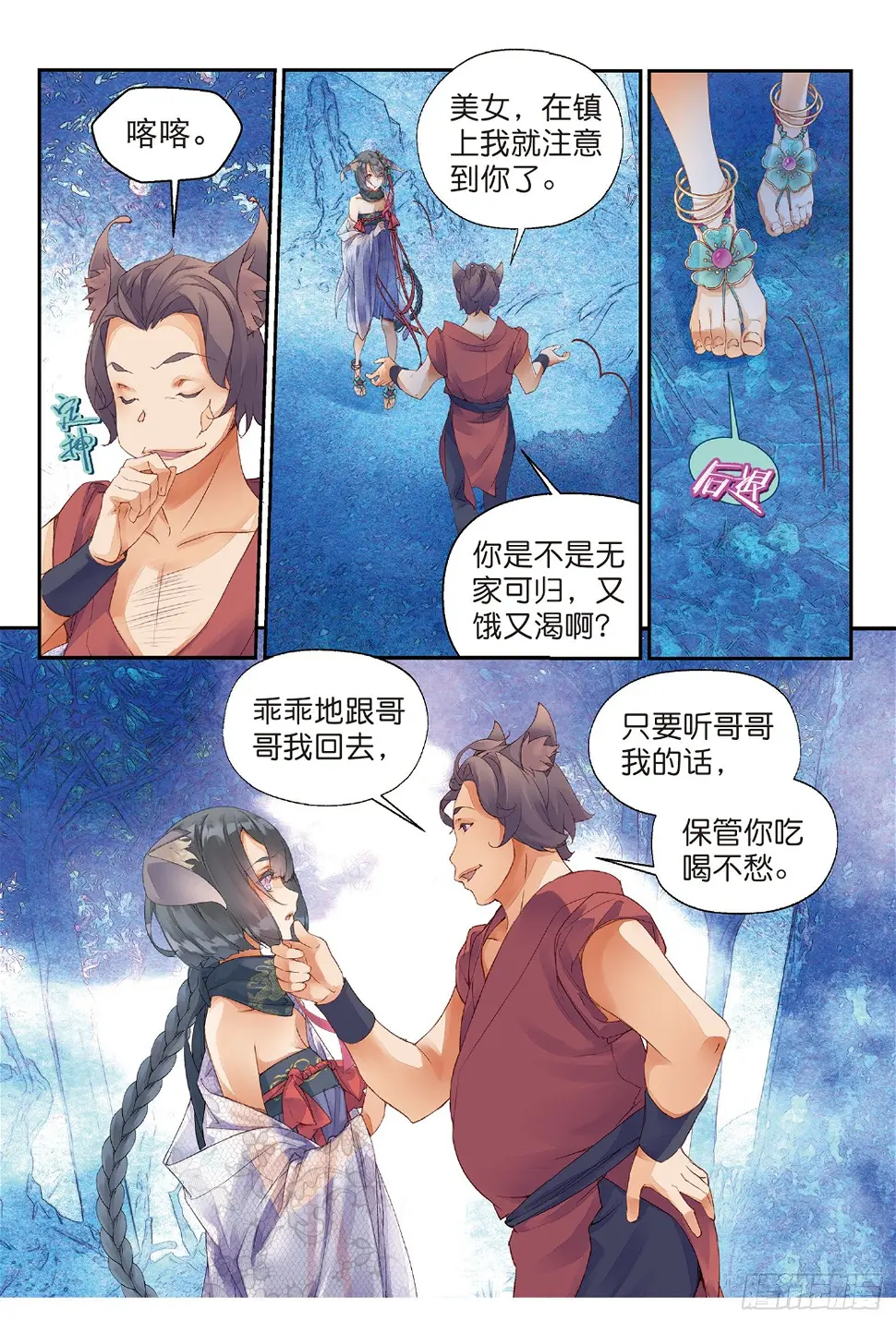 6 鼓尊雷渊（上） 第6页