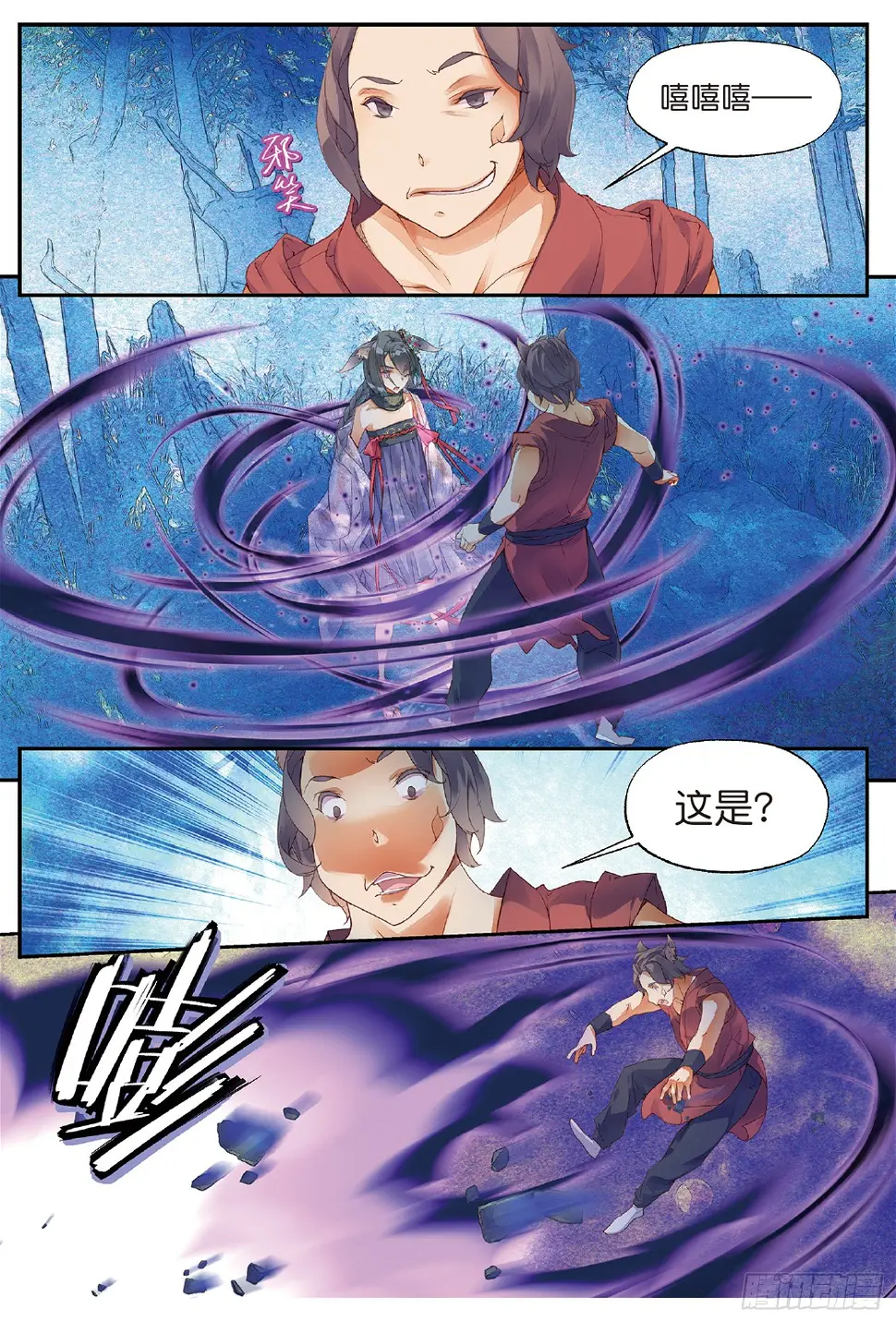 6 鼓尊雷渊（上） 第7页