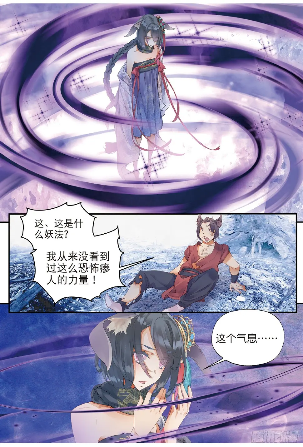 6 鼓尊雷渊（上） 第9页