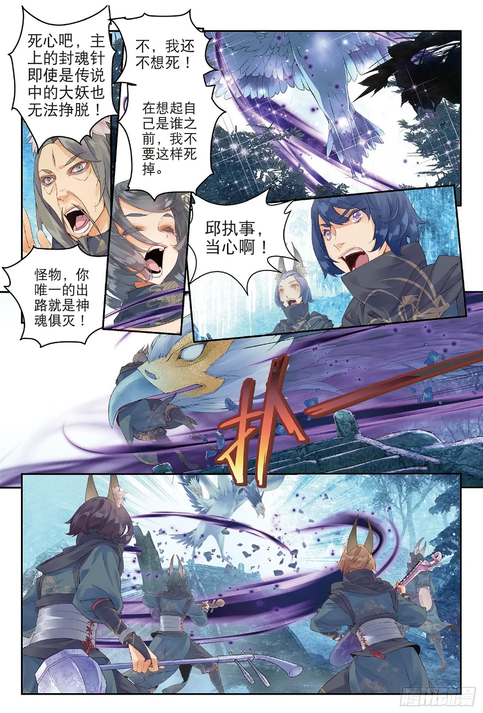 6 鼓尊雷渊（上） 第10页