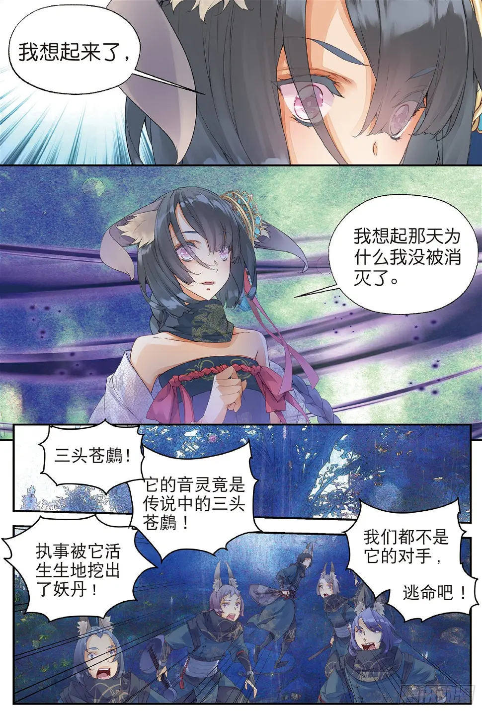 6 鼓尊雷渊（上） 第11页