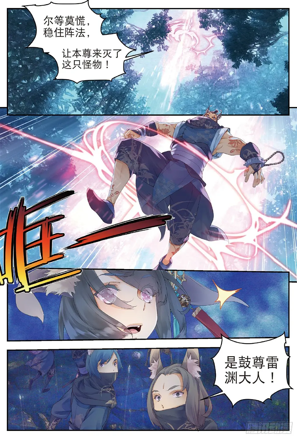 6 鼓尊雷渊（上） 第12页