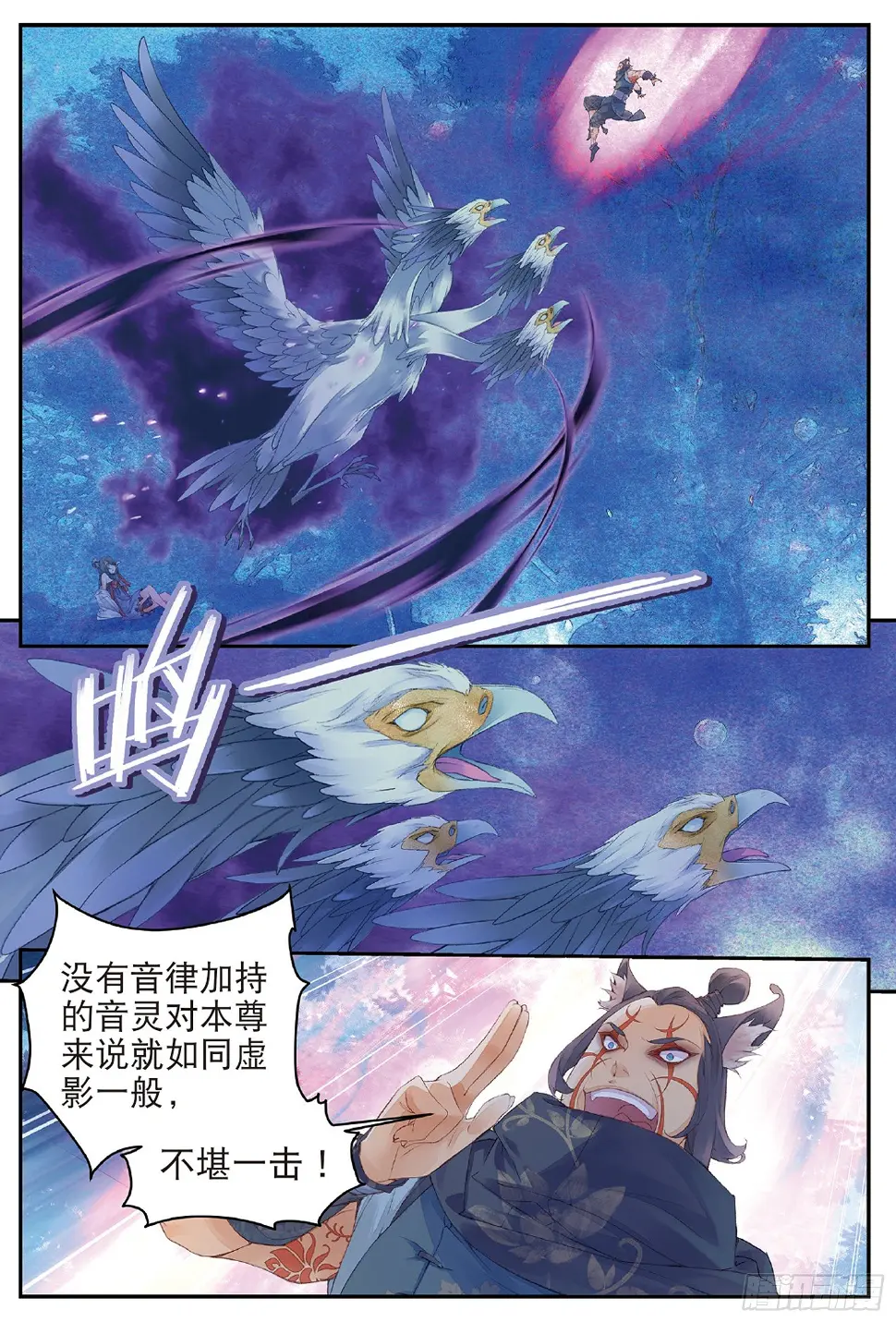 6 鼓尊雷渊（下） 第1页