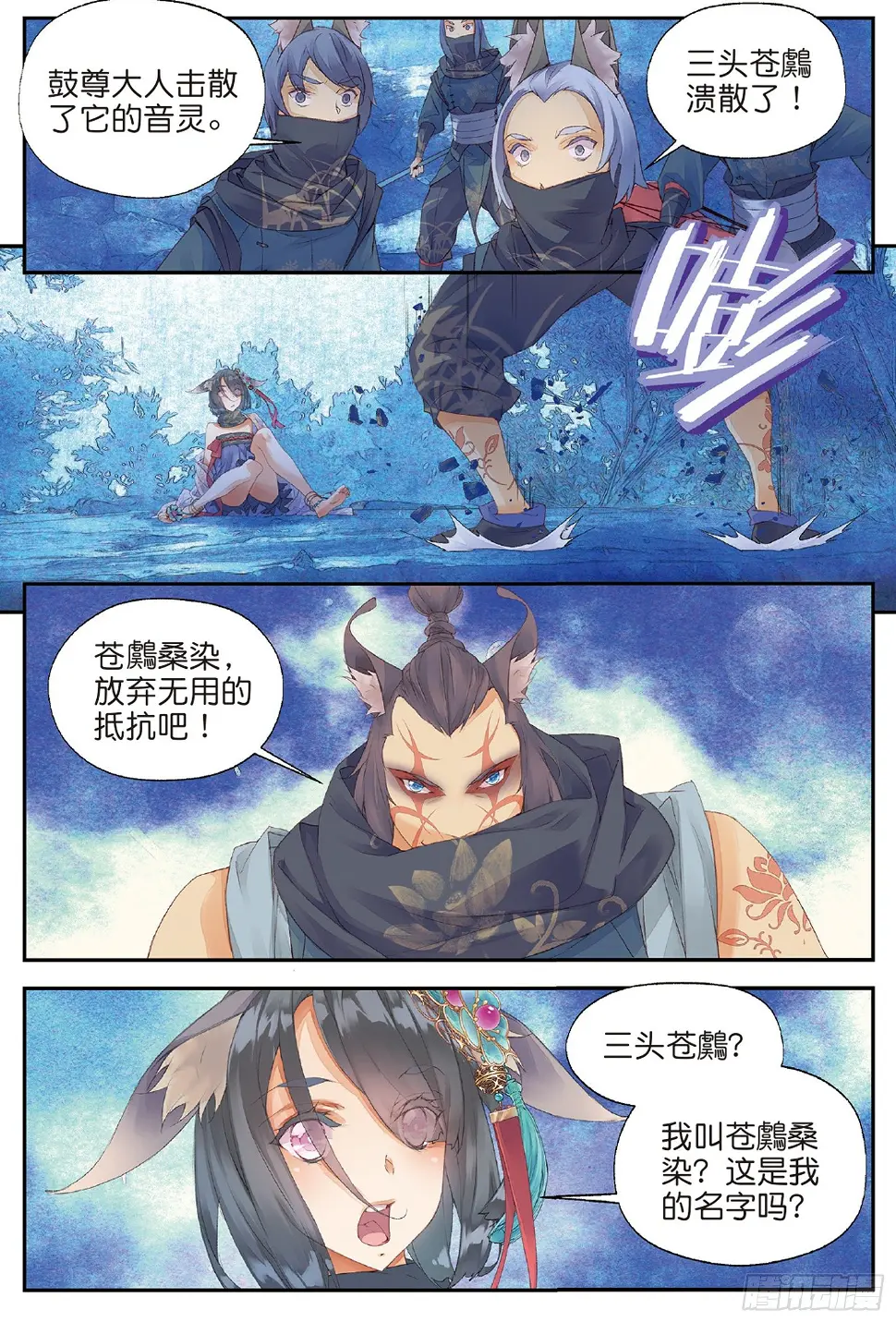 6 鼓尊雷渊（下） 第3页