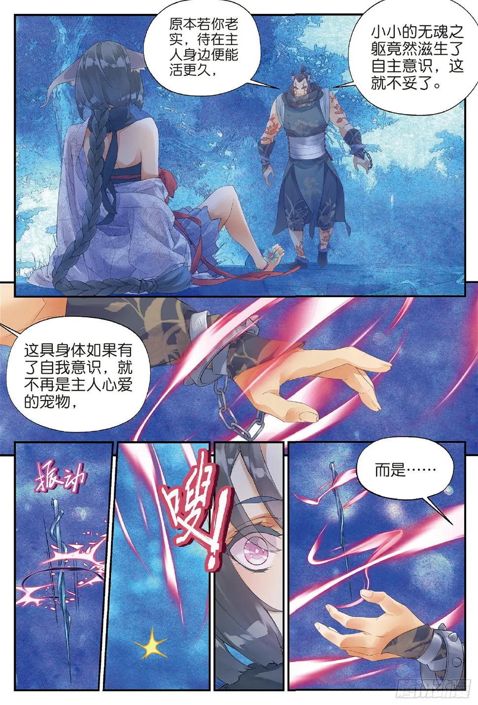 6 鼓尊雷渊（下） 第4页