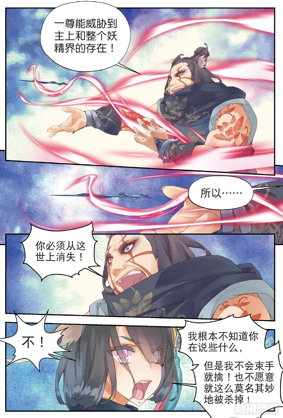 6 鼓尊雷渊（下） 第5页
