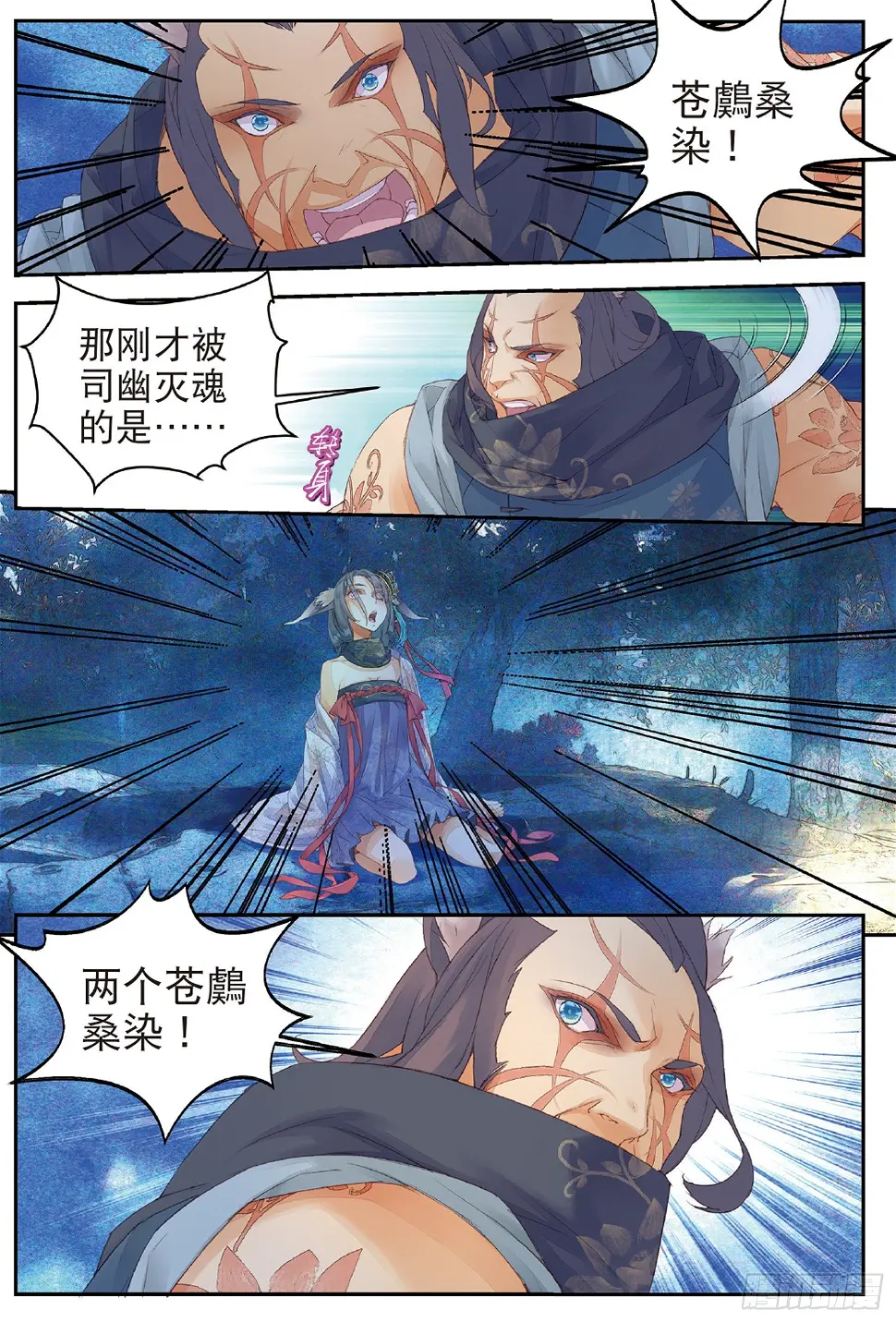 6 鼓尊雷渊（下） 第12页