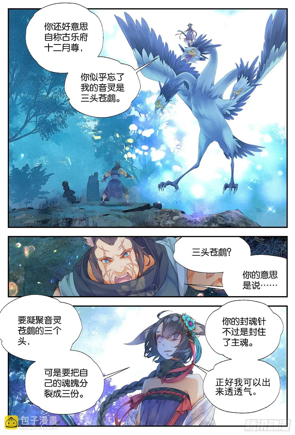 7 七七四十九天（上） 第2页