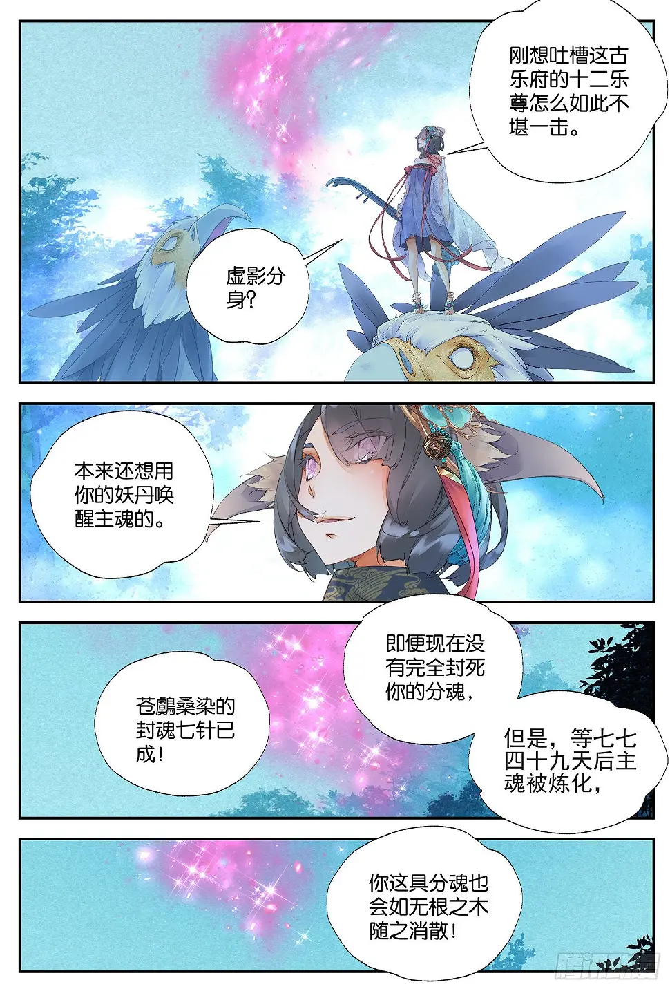 7 七七四十九天（上） 第6页