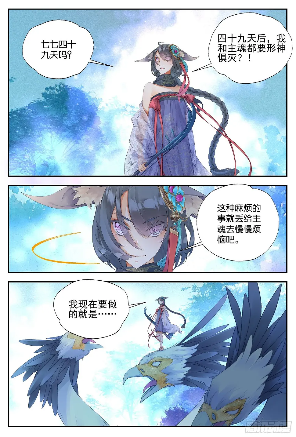 7 七七四十九天（上） 第9页