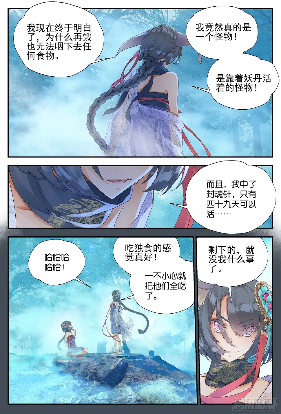 7 七七四十九天（上） 第12页