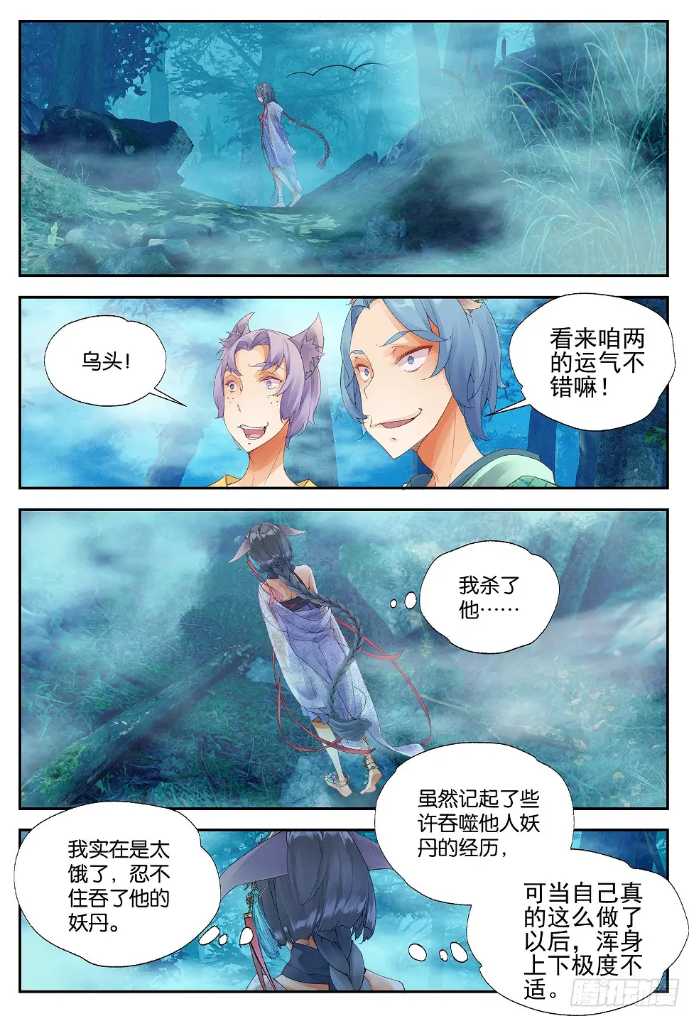 7 七七四十九天（下） 第6页
