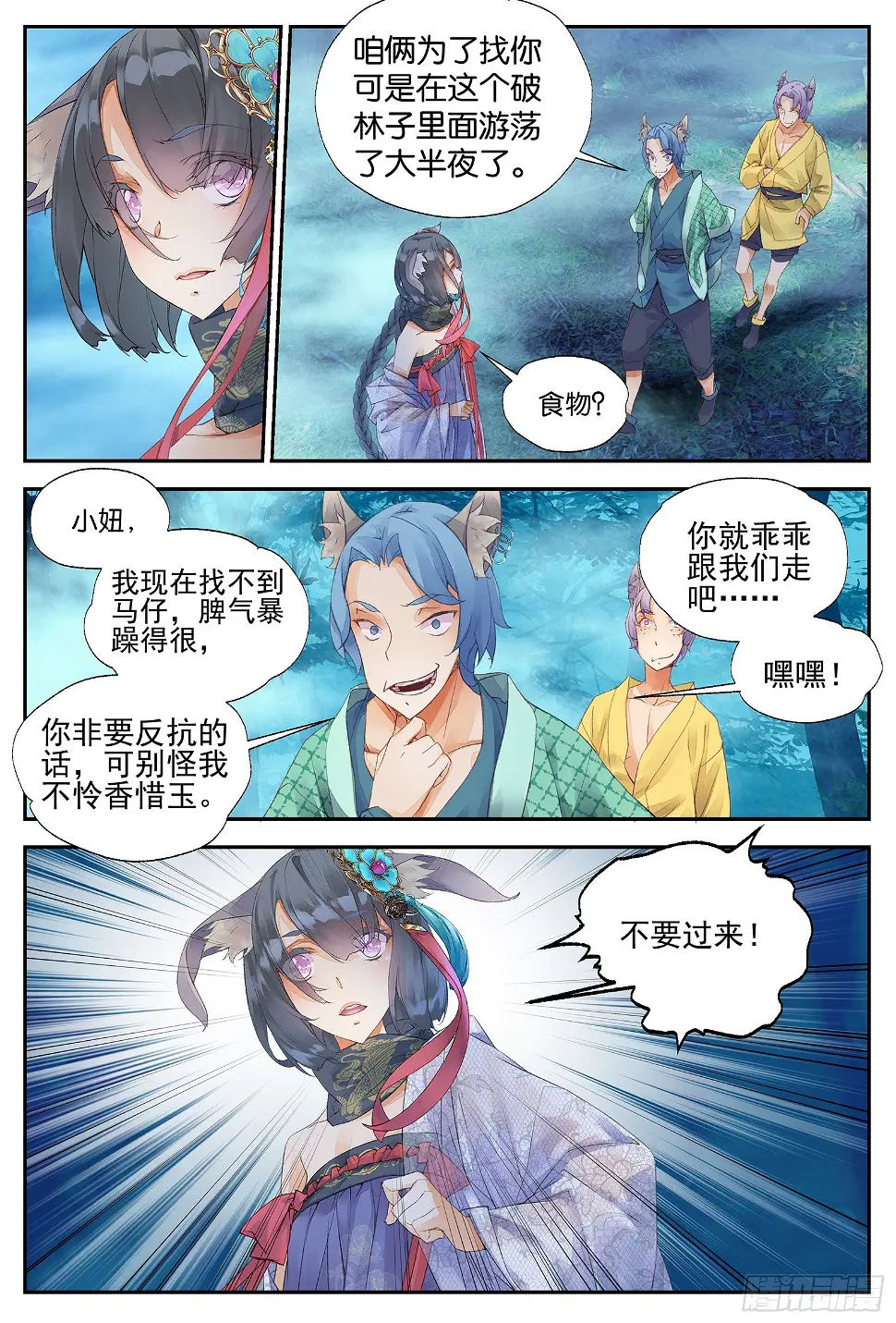 7 七七四十九天（下） 第8页