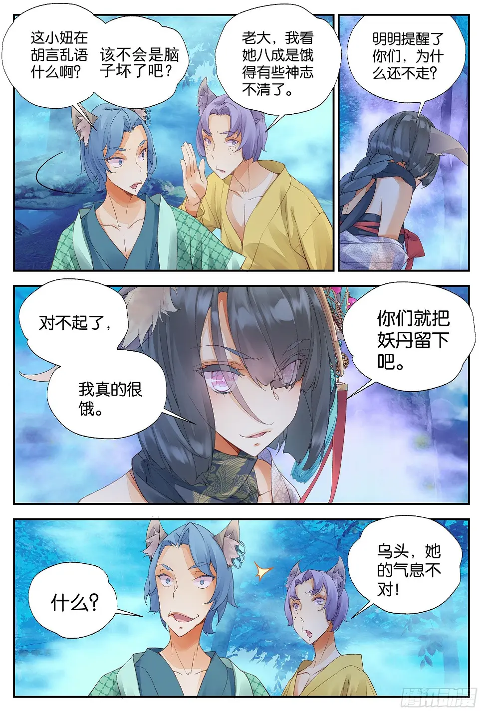 7 七七四十九天（下） 第10页
