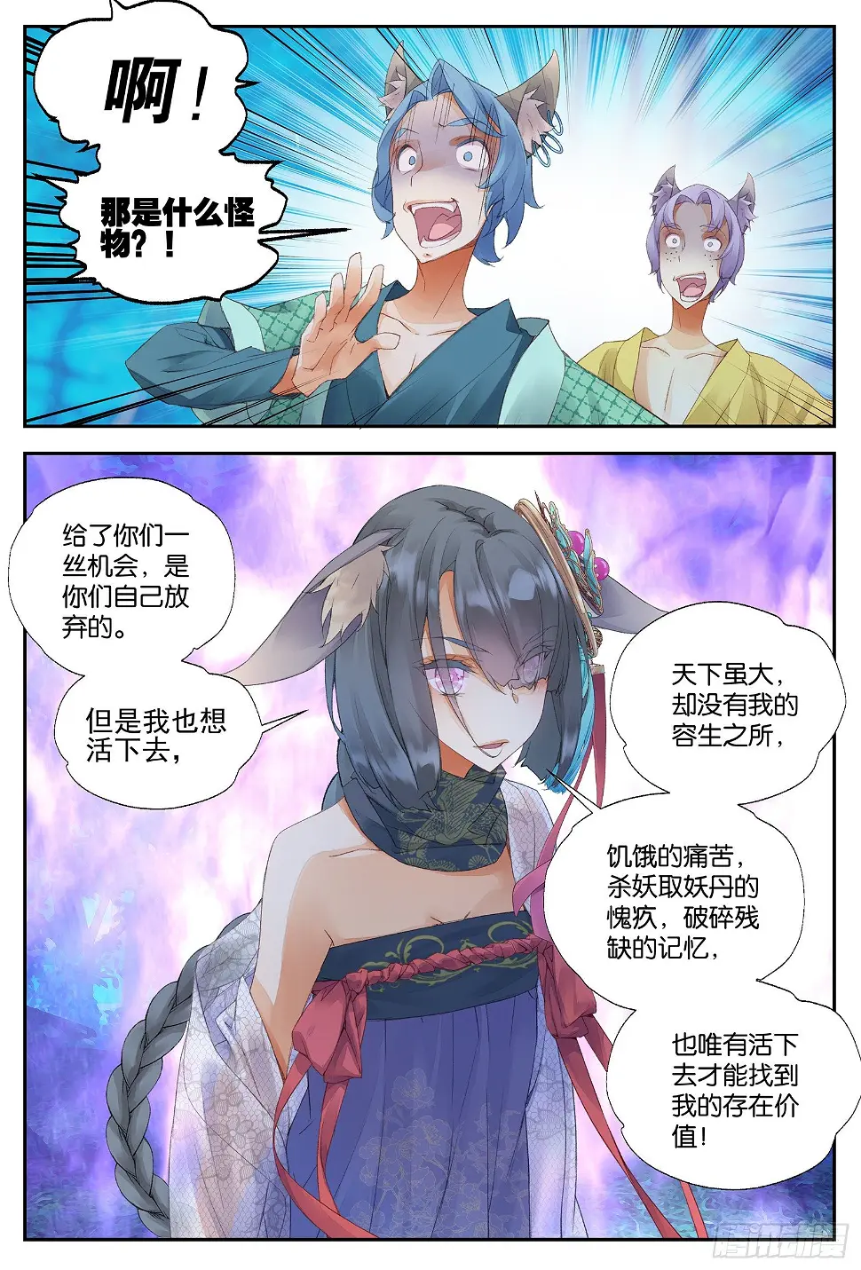 7 七七四十九天（下） 第12页