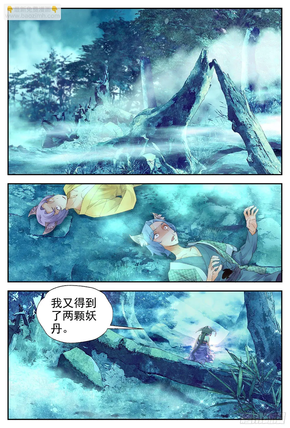 8 龙宝宝（上） 第2页