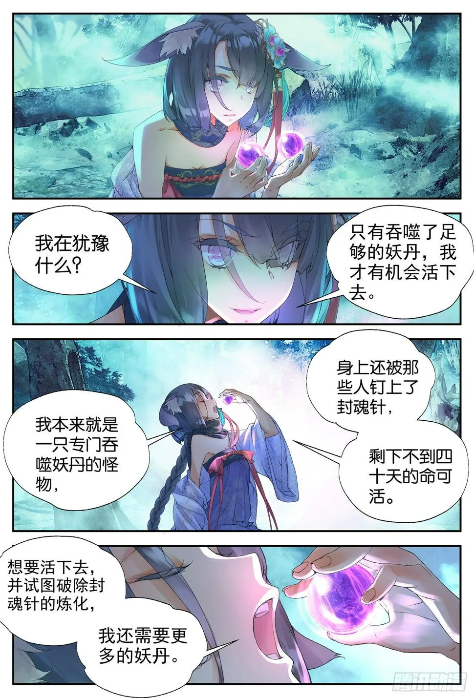 8 龙宝宝（上） 第3页