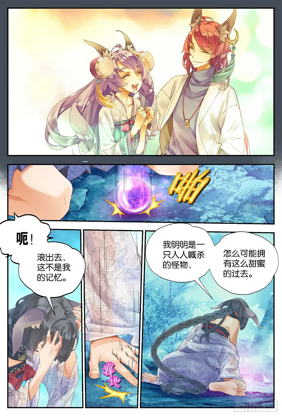 8 龙宝宝（上） 第4页