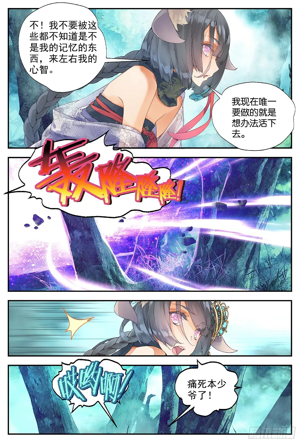 8 龙宝宝（上） 第5页